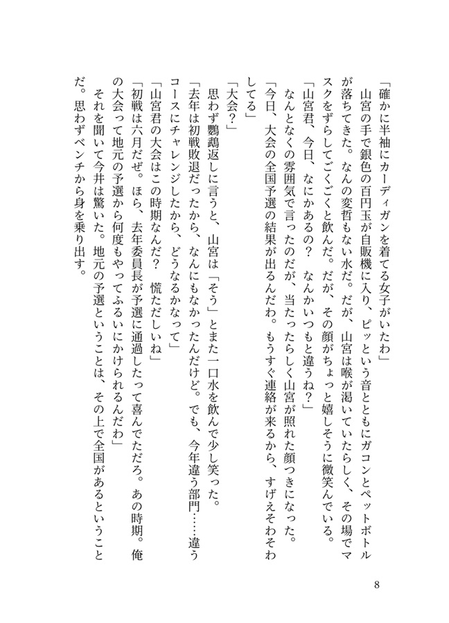 【小説】どうあがいても恋でした。今井と山宮の秋日和