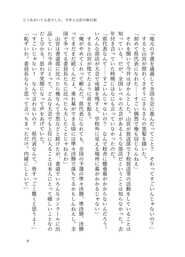 【小説】どうあがいても恋でした。今井と山宮の秋日和
