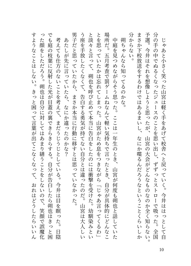 【小説】どうあがいても恋でした。今井と山宮の秋日和