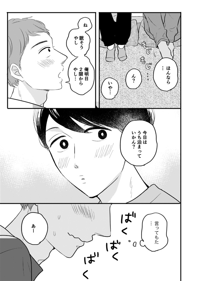 はじめてくんの恋は冒険