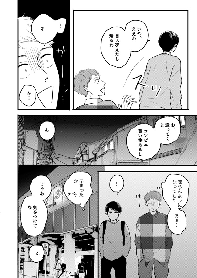 はじめてくんの恋は冒険