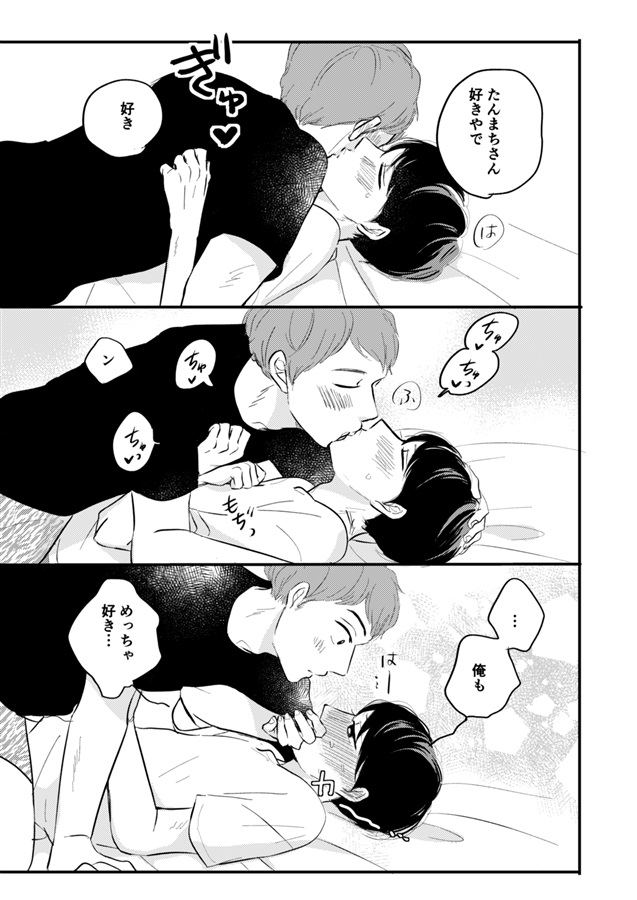 はじめてくんの恋は冒険