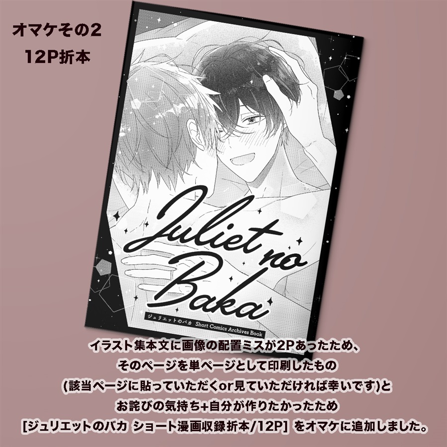 小林スメアゴル ILLUSTRATIONS『One more!!』ジュリエットのバカ 他【特典付】