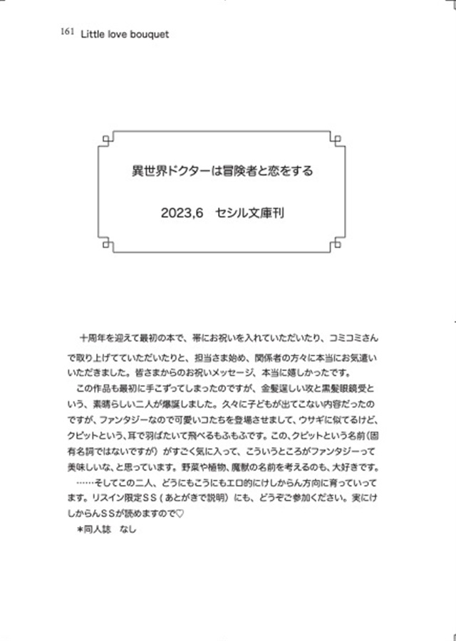 【小説】Little love bouquet