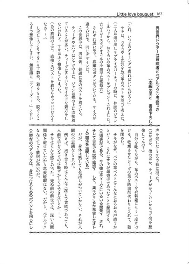 【小説】Little love bouquet