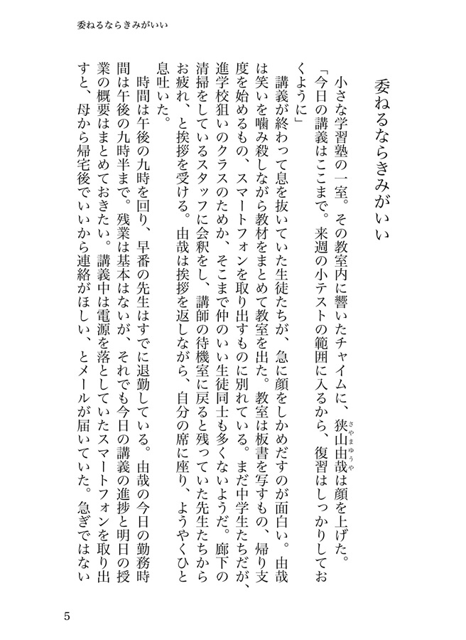 【小説】委ねるならきみがいい