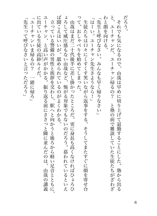 【小説】委ねるならきみがいい