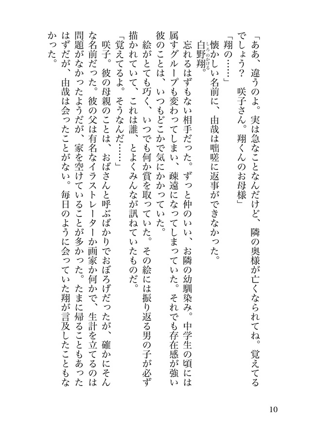 【小説】委ねるならきみがいい