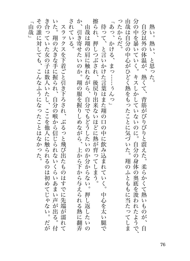 【小説】委ねるならきみがいい