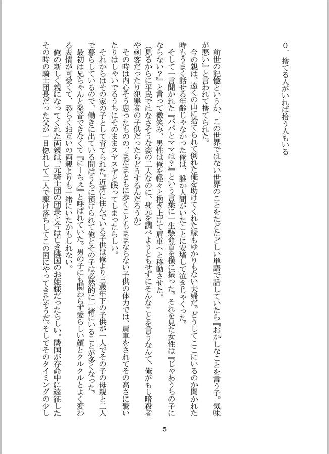 【小説】転生したらモブだったので田舎で平穏に暮らしてたら幼馴染の様子がおかしいです