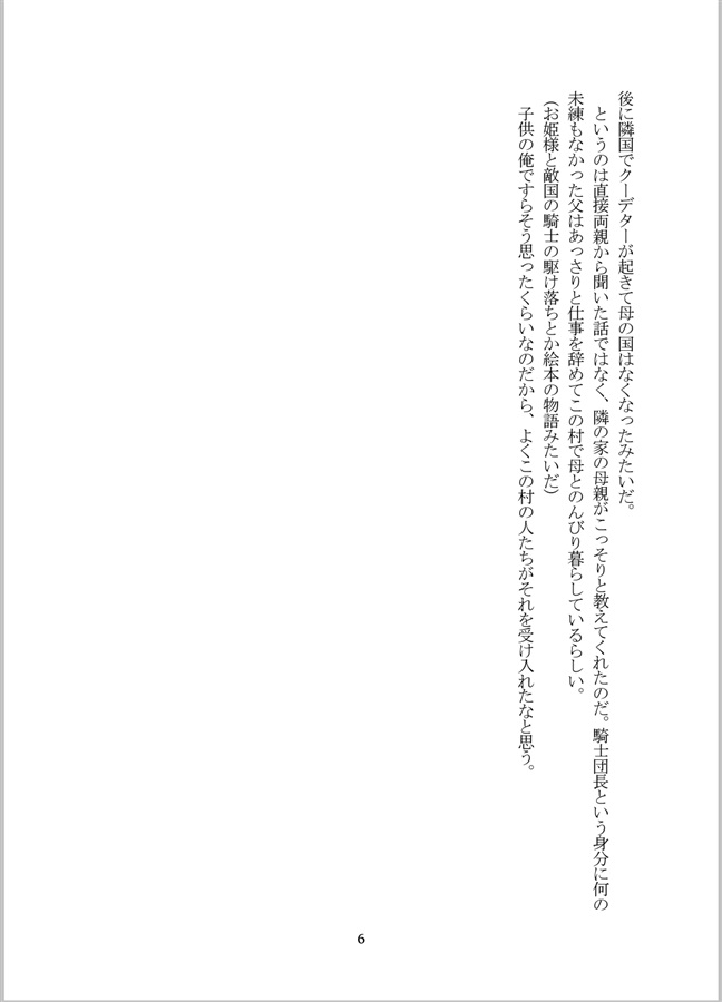 【小説】転生したらモブだったので田舎で平穏に暮らしてたら幼馴染の様子がおかしいです