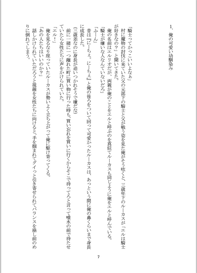 【小説】転生したらモブだったので田舎で平穏に暮らしてたら幼馴染の様子がおかしいです