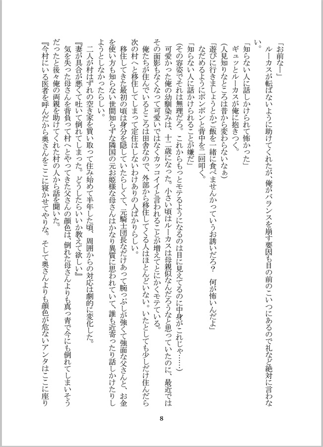 【小説】転生したらモブだったので田舎で平穏に暮らしてたら幼馴染の様子がおかしいです