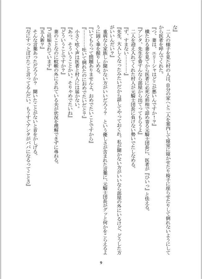 【小説】転生したらモブだったので田舎で平穏に暮らしてたら幼馴染の様子がおかしいです