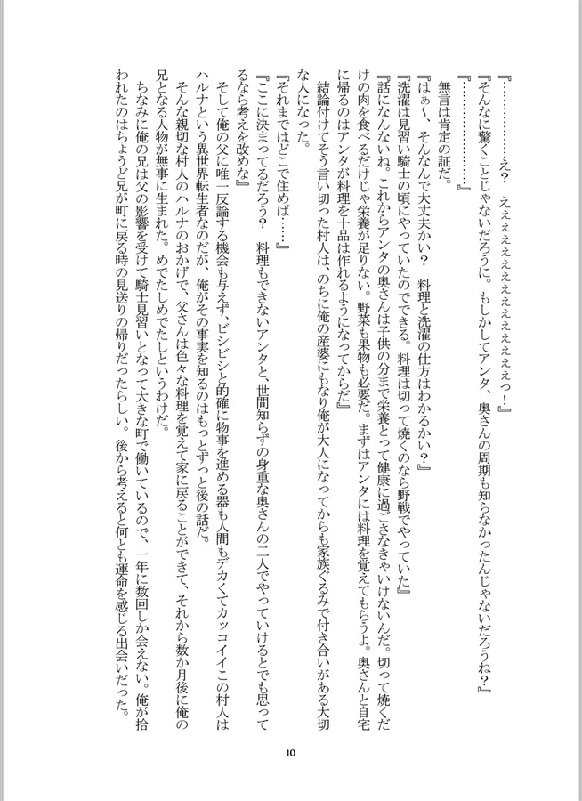 【小説】転生したらモブだったので田舎で平穏に暮らしてたら幼馴染の様子がおかしいです