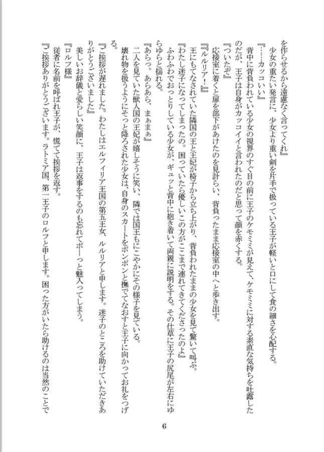 【小説】獣人王と女装男子のノブレスオブリージュ