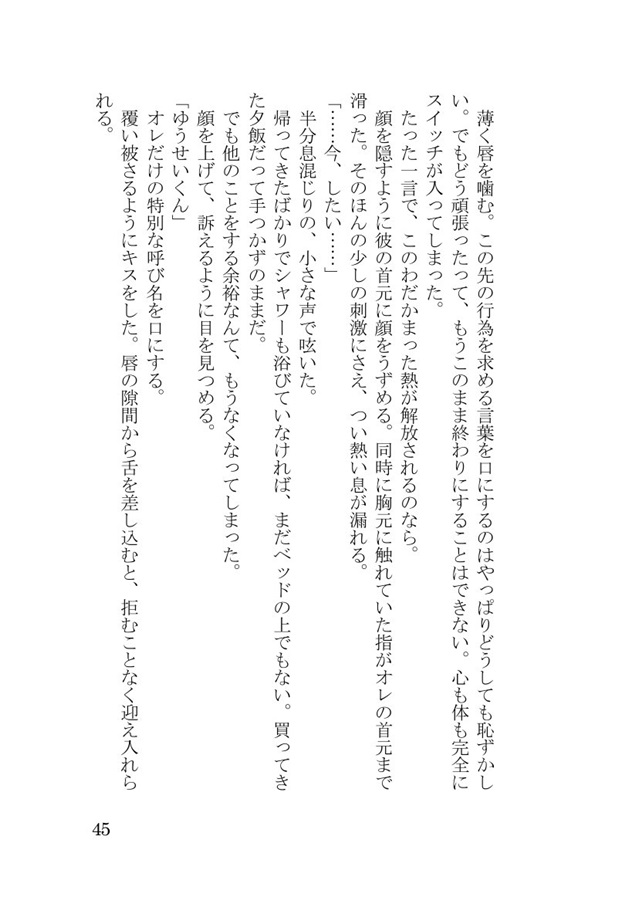 【小説】推しアイドルに嫉妬されました