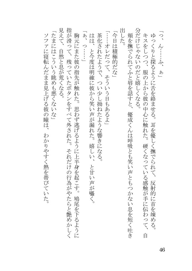 【小説】推しアイドルに嫉妬されました