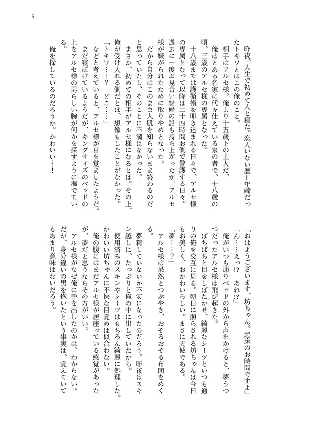 あんなにかわいかったのに！