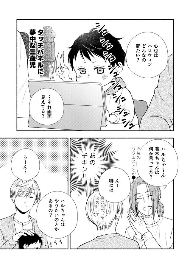 オメガ・シンドローム番外編 ハッピーハロウィン