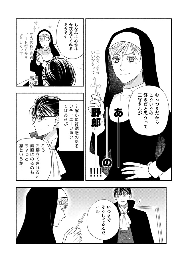 オメガ・シンドローム番外編 ハッピーハロウィン