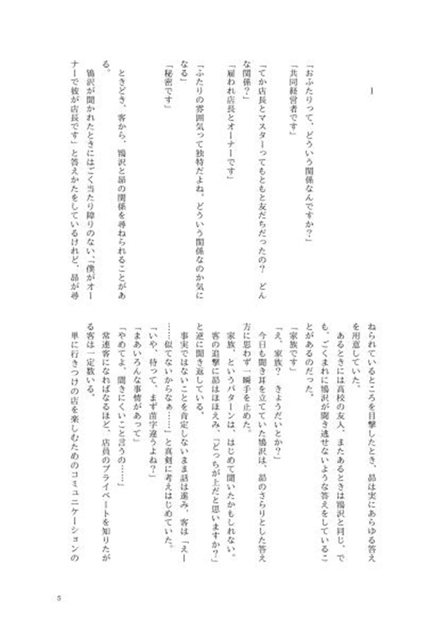【小説】夜明けを泳ぐ
