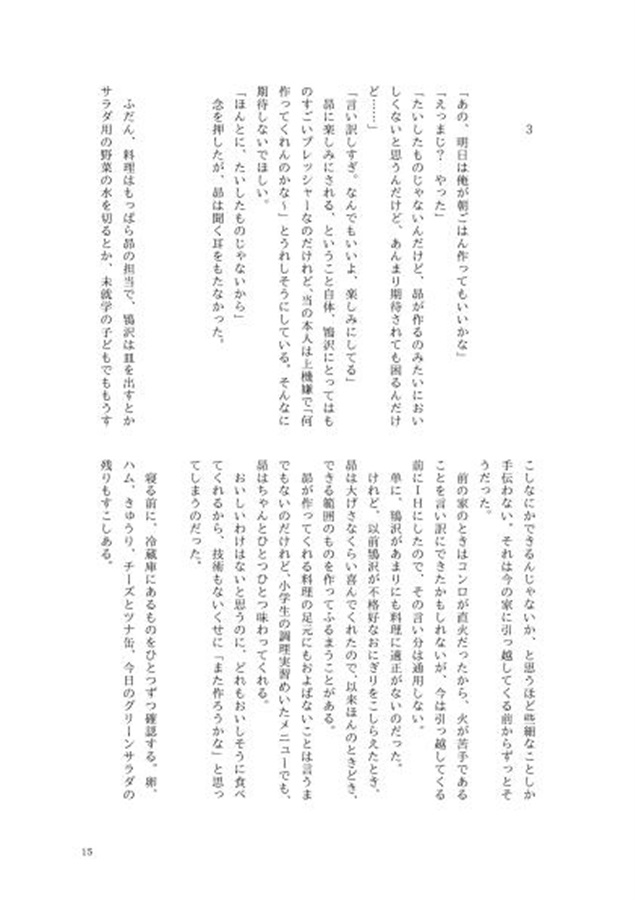 【小説】夜明けを泳ぐ