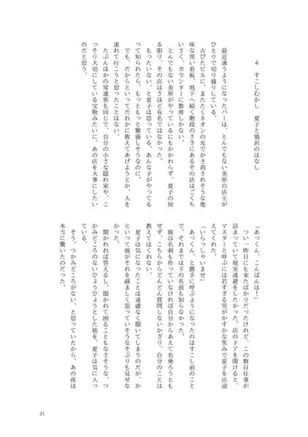 【小説】夜明けを泳ぐ