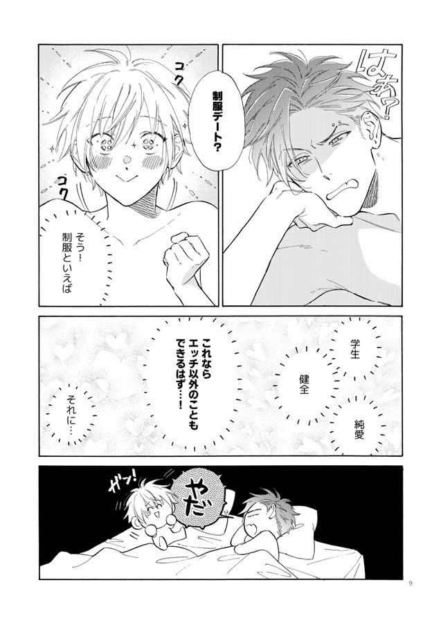 【再入荷】ゆうきくんはえっちなオモチャ番外編