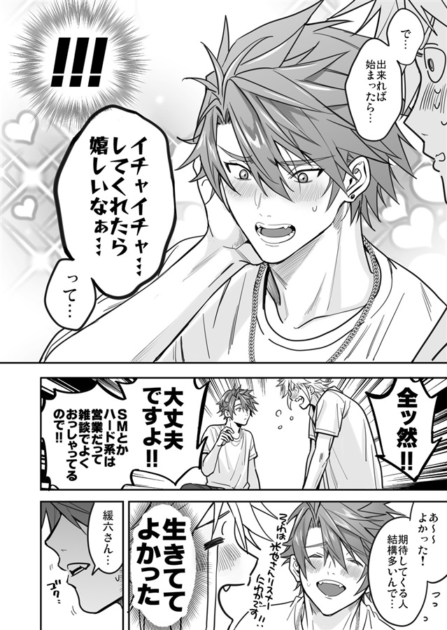 ゆるみつ・ラッキー・ラブラブ・ハードナイト!!!