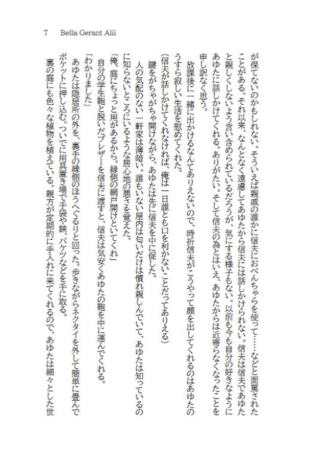 【小説】Bella Gerant Alii
