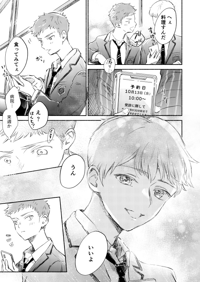 俺のこと好きになって １