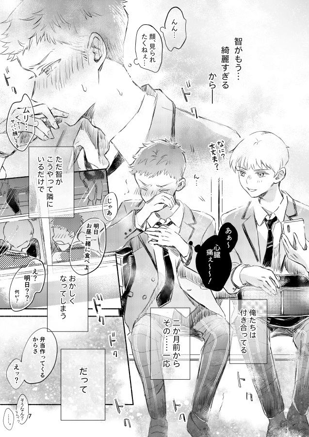 俺のこと好きになって １