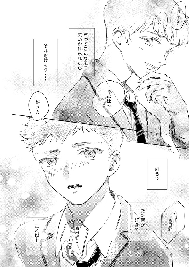 俺のこと好きになって １