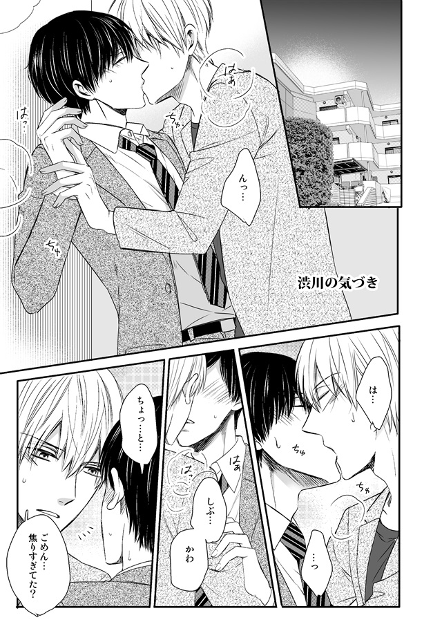 恋の続きのその途中