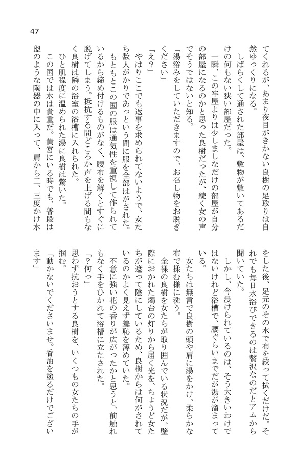 【小説】身代り囚妃の祈り総集編1