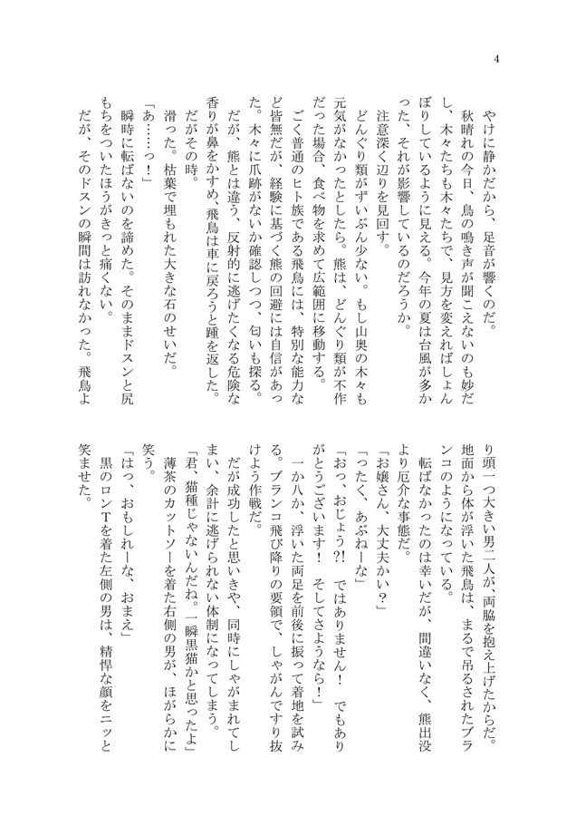 【小説】ケダ（マ）モノ ～運命のαはツインモフモフ～