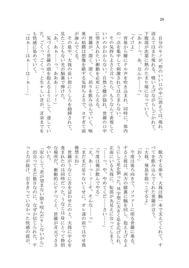 【小説】ケダ（マ）モノ ～運命のαはツインモフモフ～
