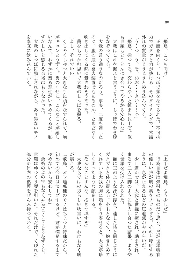 【小説】ケダ（マ）モノ ～運命のαはツインモフモフ～