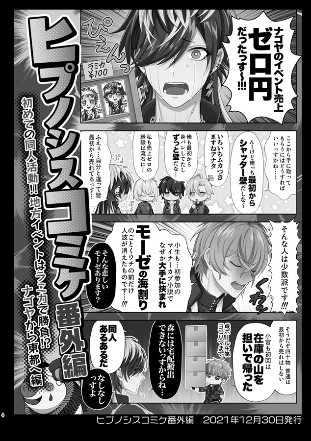 ヒプノシスコミケ総集編2