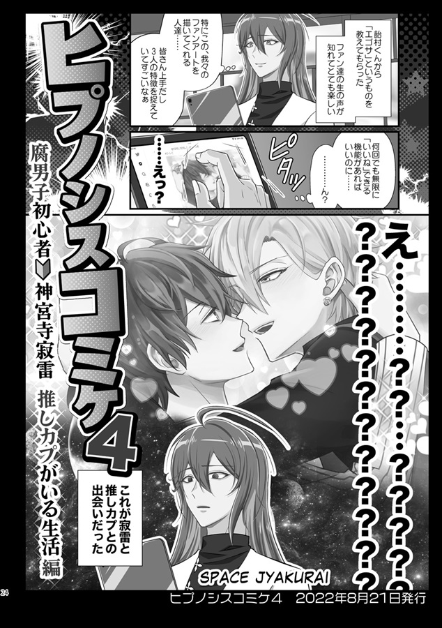 ヒプノシスコミケ総集編2