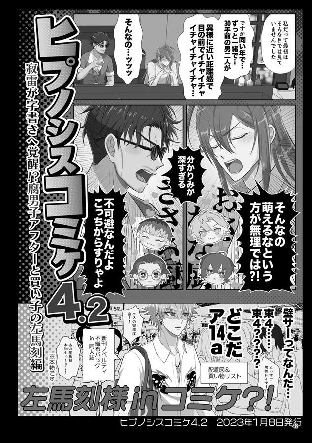 ヒプノシスコミケ総集編2