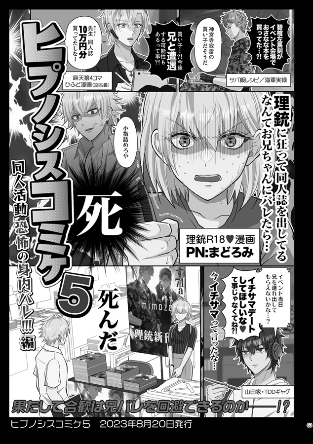 ヒプノシスコミケ総集編2