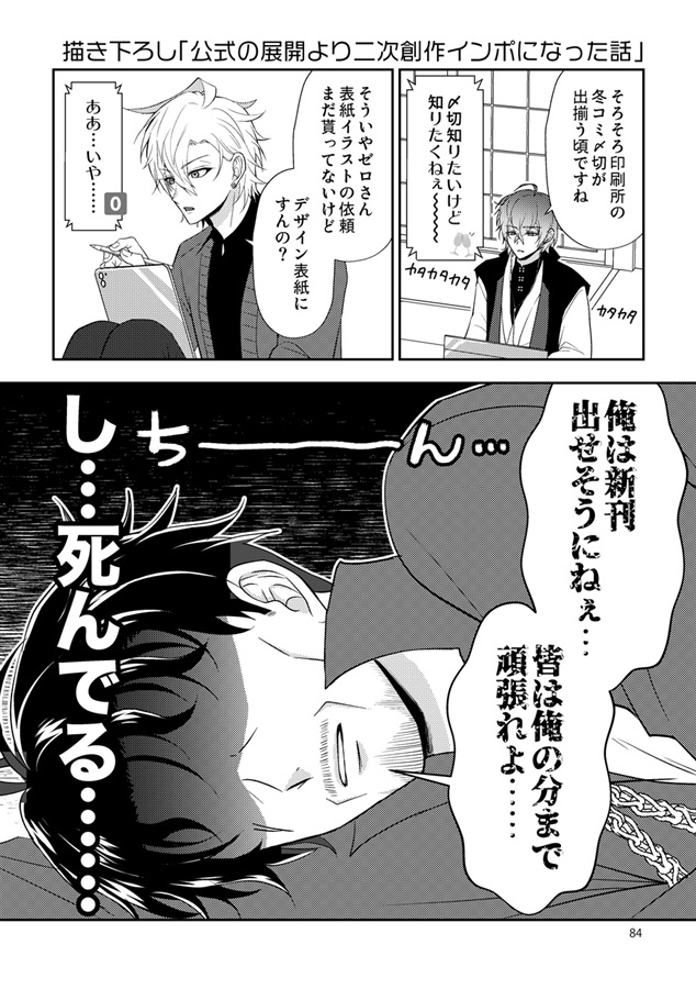 ヒプノシスコミケ総集編2