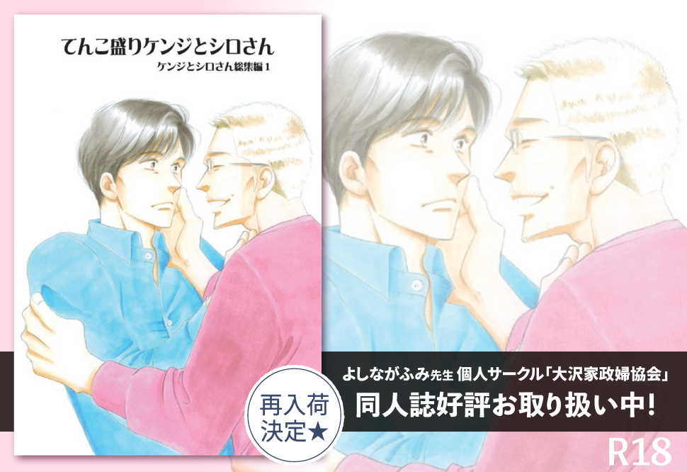 てんこ盛りケンジとシロさん　ケンジとシロさん総集編1