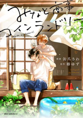 みなと商事コインランドリー(5)
