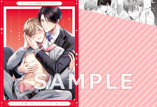もっと可愛くなっていい（1）特装版（単品）