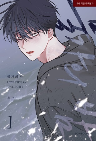 【韓国版】水辺の夜　1巻