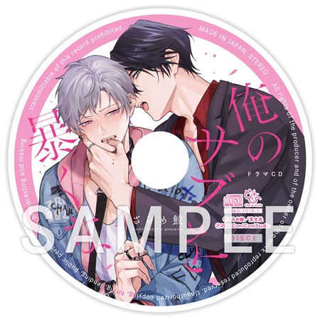 ざらめ鮫先生『ドラマCD　俺のサブを暴くな』トレーディングアクリルコースター（全5種）