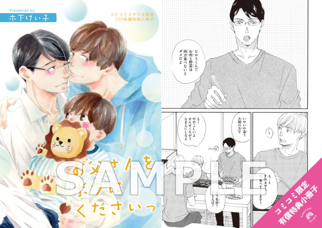 お父さんをボクにくださいっ【有償特典・小冊子】